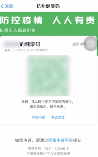 支付宝健康码如何使用 支付宝健康码使用教程