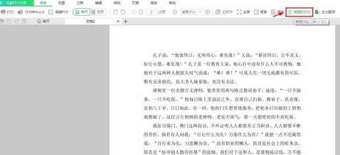 迅读PDF大师怎样进行截图？迅读PDF大师进行截图的操作方法