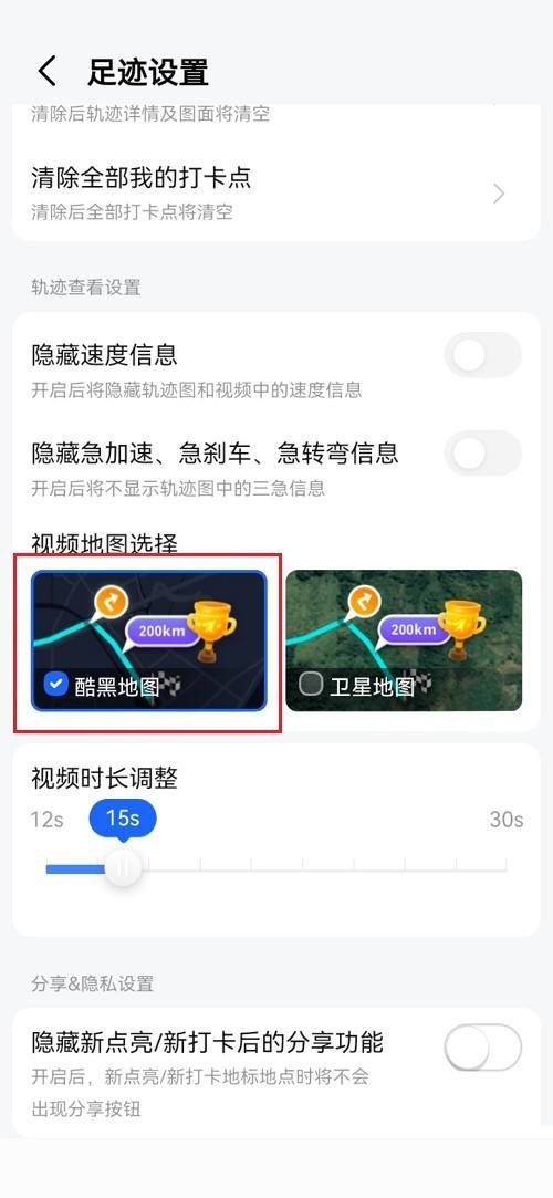 高德地图怎么设置视频地图？高德地图设置视频地图教程