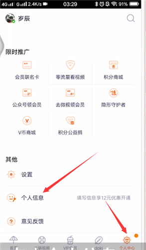 腾讯视频查看登录设备的具体操作步骤