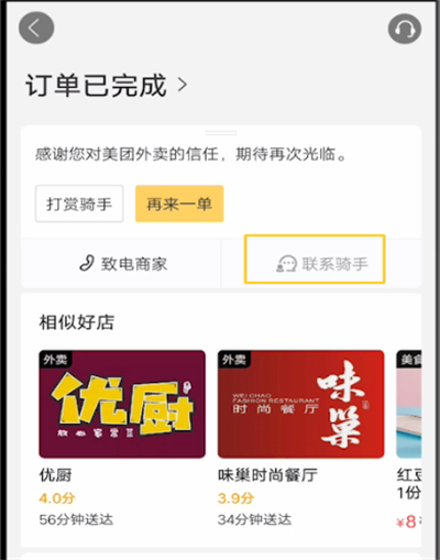 美团中发信息给骑手的操作教程