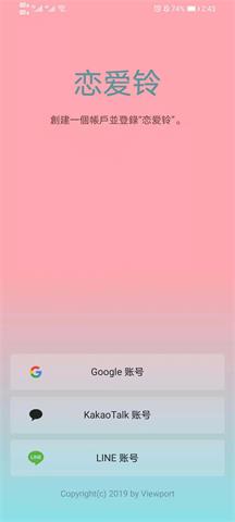 恋爱铃软件怎么登录?恋爱铃软件进行登录方法