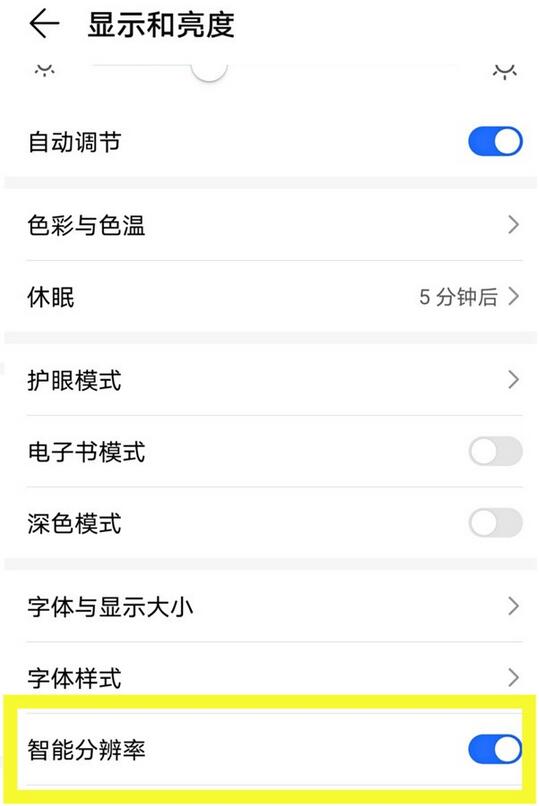 荣耀x20se怎么开启智能分辨率?荣耀x20se开启智能分辨率的步骤