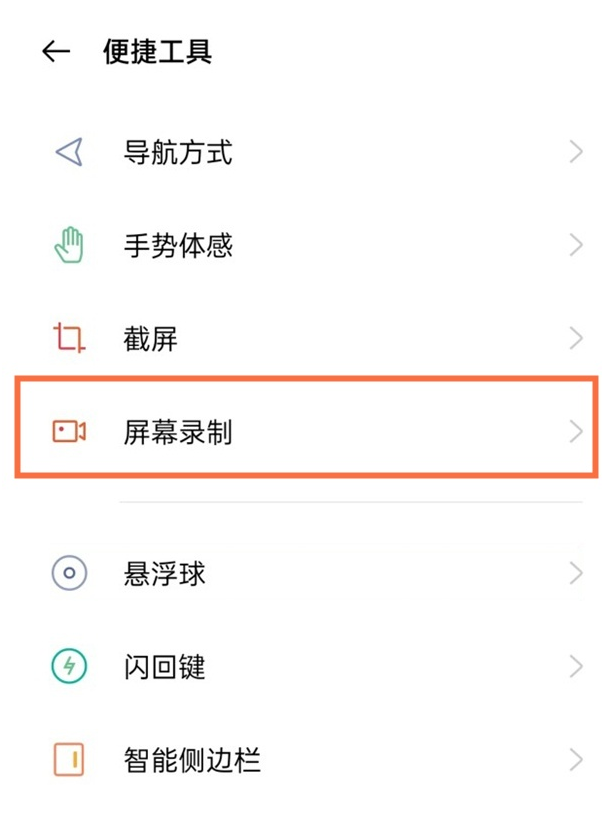 真我gt录屏怎么录制自己的声音?真我gt使用录制系统声音的教程