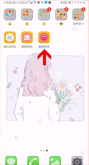 美颜相机拼图的详细操作步骤