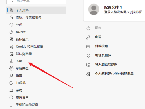 Edge浏览器怎么更改下载目录？Edge浏览器更改下载目录教程