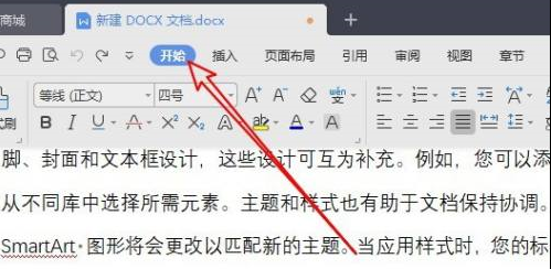 WPS2019如何清除文本格式？WPS2019清除文本格式的详细方法
