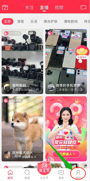 点淘购物车在哪?点淘打开购物车位置教程方法