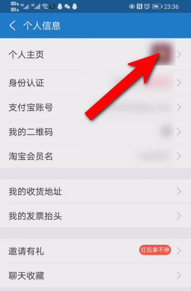 支付宝头像怎么隐藏?支付宝隐藏头像的方法教程