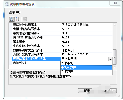 sqlserver2008导出表数据和表结构sql文件的详细操作