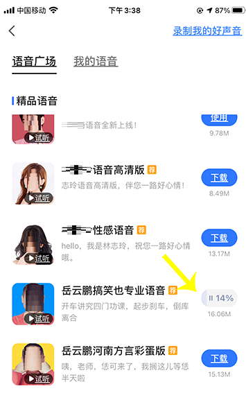 高德地图怎么下载岳云鹏语音?高德地图下载岳云鹏语音的步骤教程