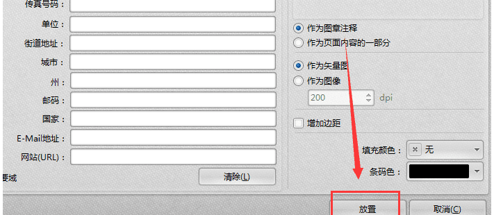迅捷pdf编辑器打开PDF文件添加条形码的操作教程