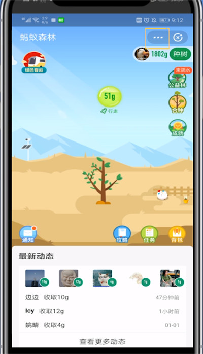 蚂蚁森林中设置能量收取的时间方法