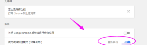 谷歌浏览器开启硬件加速模式的具体方法步骤