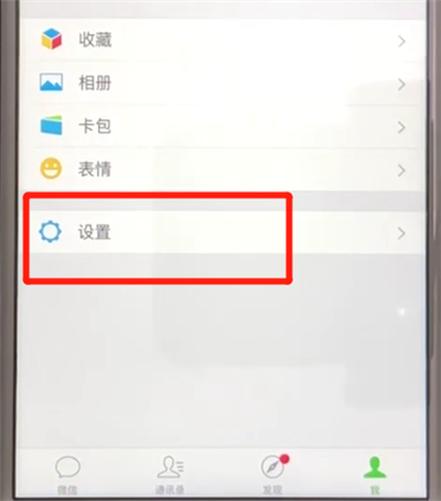 微信中设置微信密码的操作步骤