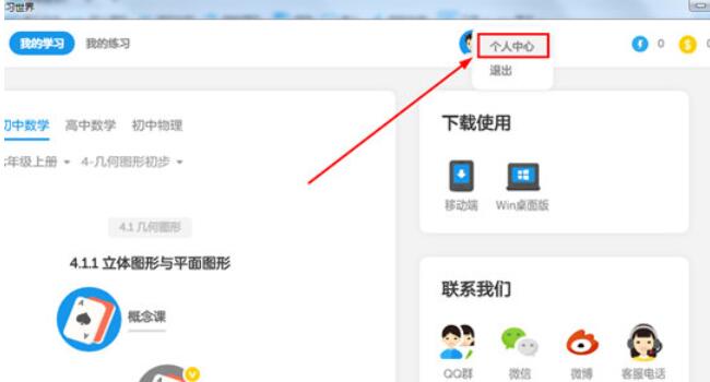 洋葱数学更改学校的方法步骤