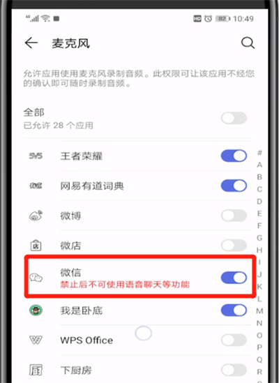 微信麦克风关闭的操作教程