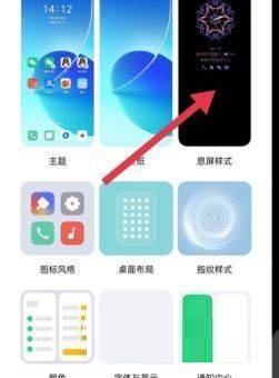 opporeno7Pro息屏显示在哪里开启?opporeno7Pro息屏显示的开启方法