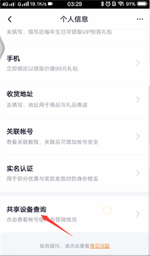 腾讯视频查看登录设备的具体操作步骤