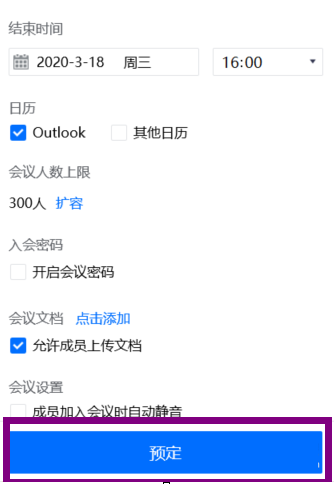 腾讯会议如何创建一个会议？腾讯会议创建一个会议的方法