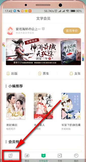 爱奇艺阅读中设置字体的方法步骤