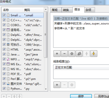 Beyond Compare如何进行smali语法高亮？Beyond Compare进行smali语法高亮的方法