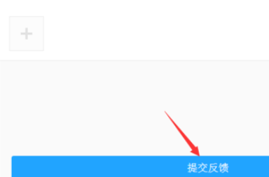QQ音乐播放器反馈问题的详细流程