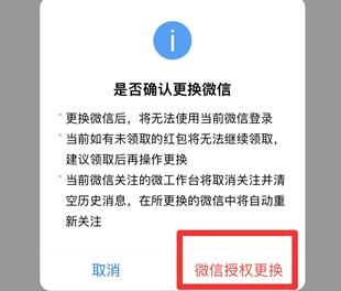 企业微信怎么解绑个人微信?企业微信解绑个人微信方法