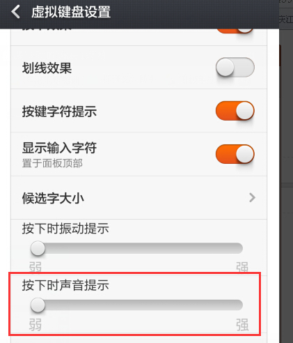 百度输入法怎么关闭按键音？百度输入法关闭按键音教程