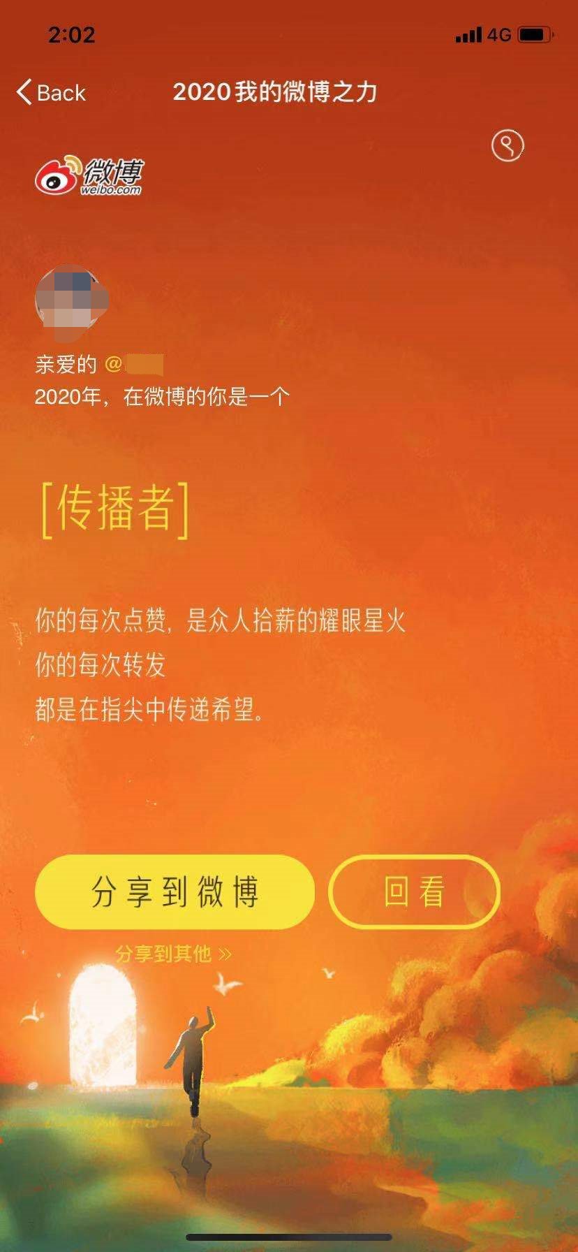 2020我的微博之力怎么看？2020我的微博之力查看方法