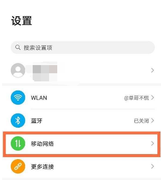 荣耀x30iHD模式在哪里关闭?荣耀x30iHD模式关闭方法