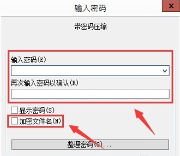 winrar加密文件或文件夹的操作教程