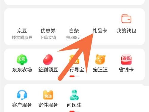 京东怎么绑定京东卡?京东绑定京东卡教程