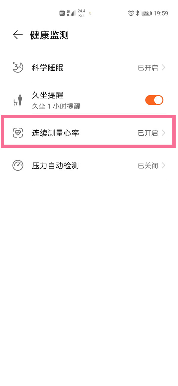 华为watchgt2e怎么开启连续测量心率?华为watchgt2e连续测量心率开启方法