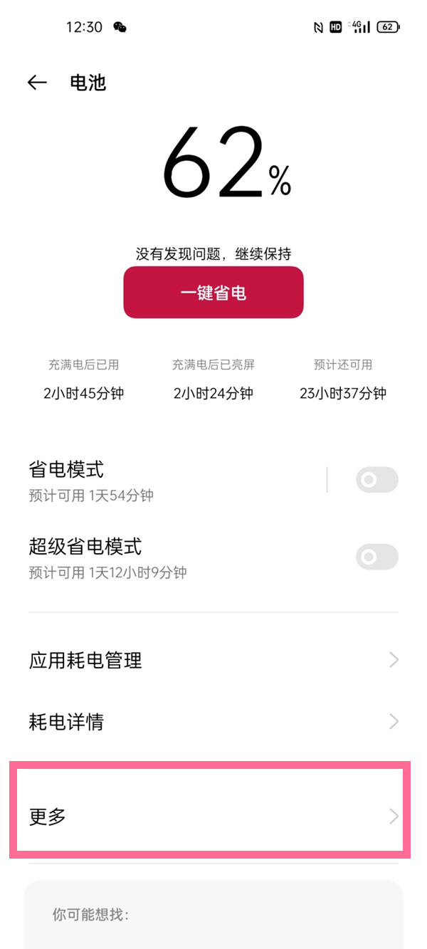 一加9如何设置高性能模式?一加9设置高性能模式教程