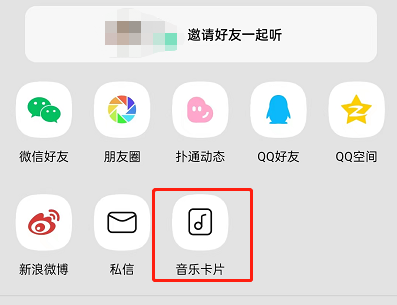 QQ音乐歌单怎么生成音乐卡片?QQ音乐歌单生成音乐卡片教程