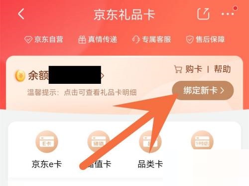 京东怎么绑定京东卡?京东绑定京东卡教程