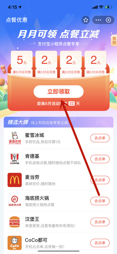 支付宝在哪里领取外卖点餐优惠券?支付宝领取外卖点餐优惠券的方法