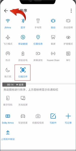 华为手机查找扫描文件的简单操作讲解