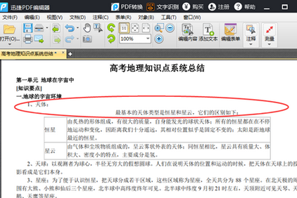 迅捷pdf编辑器在pdf上打马赛克的操作教程