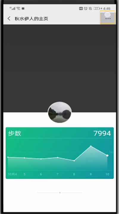 微信运动中取消关注人的操作教程