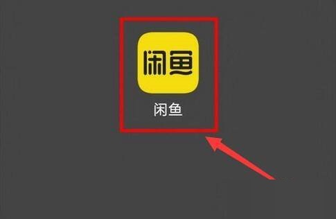 闲鱼怎么留言?闲鱼留言教程