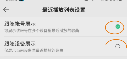 QQ音乐怎么设置播放列表?QQ音乐设置播放列表方法