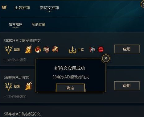 腾讯游戏加速器中开启LOL符文推荐的操作教程