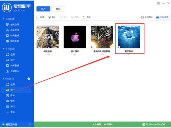 爱思助手将壁纸导入手机的详细操作方法