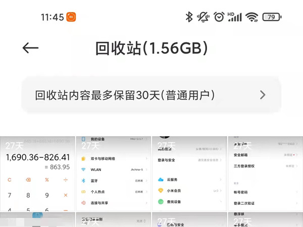 小米手机怎么查看相册回收站？小米手机查看相册回收站方法