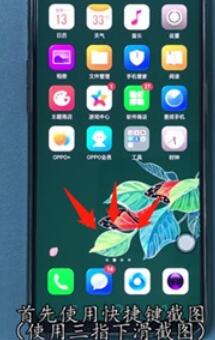 oppoReno Ace进行区域截屏的操作流程