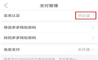 拼多多禁用多多支付?拼多多禁用多多支付教程介绍