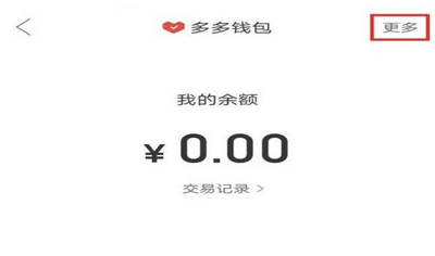 拼多多禁用多多支付?拼多多禁用多多支付教程介绍