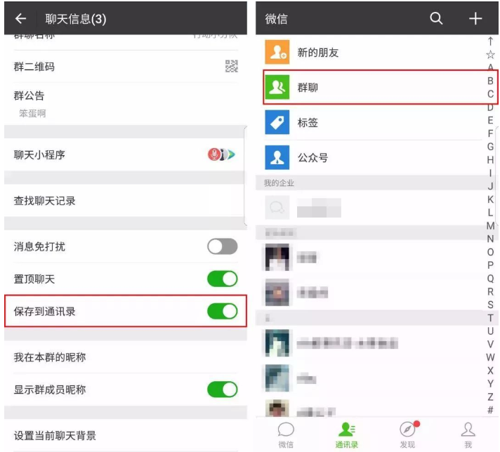 快速找回误删的微信群聊的操作方法